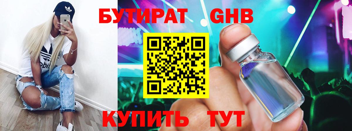 Бутират оксибутират  Вход с VPN  Моздок 