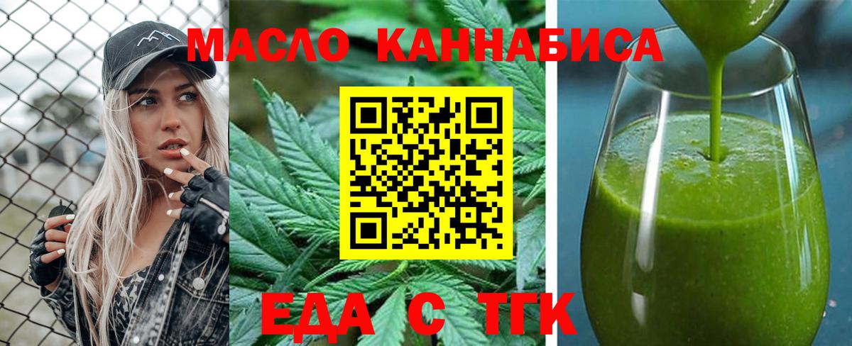 Еда ТГК конопля  Вход с VPN  Моздок 