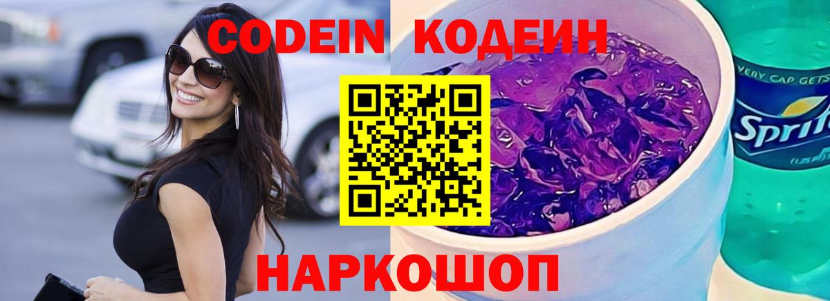 Моздок  Кодеиновый сироп Lean напиток Lean (лин)  Вход с VPN 