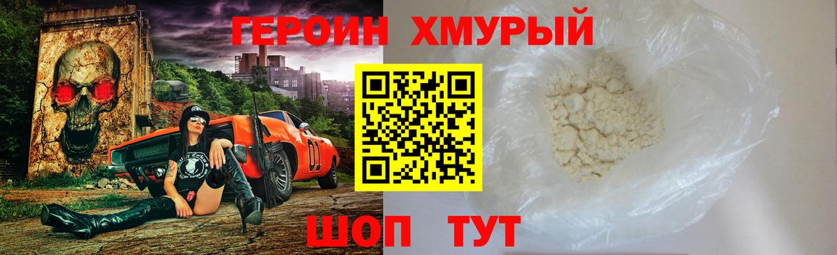 Героин Heroin Моздок