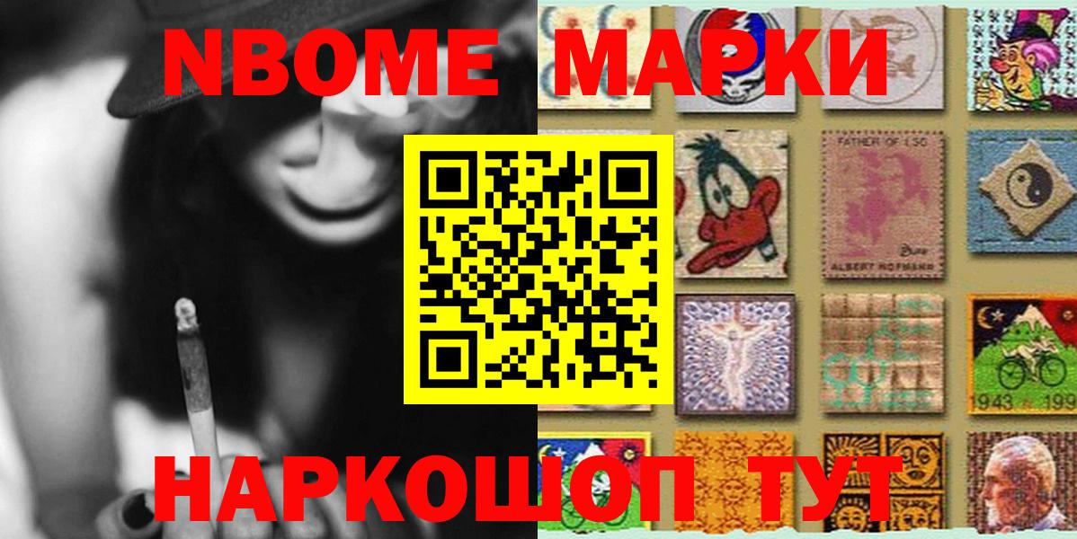 Марки N-bome 1,8мг  Вход с VPN  Моздок 